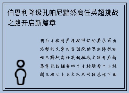 伯恩利降级孔帕尼黯然离任英超挑战之路开启新篇章 伯恩利降级孔帕尼黯然离任英超挑战之路开启新篇章