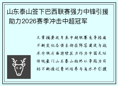 山东泰山签下巴西联赛强力中锋引援 助力2026赛季冲击中超冠军 山东泰山签下巴西联赛强力中锋引援 助力2026赛季冲击中超冠军