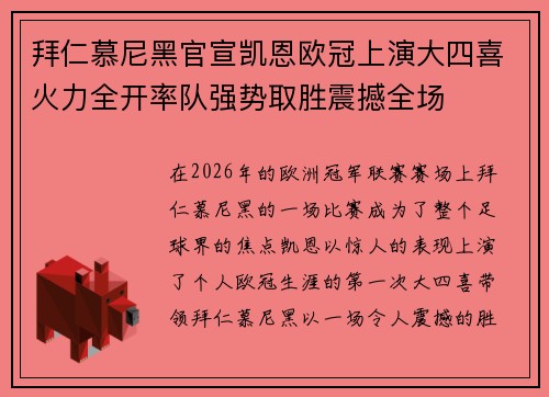 拜仁慕尼黑官宣凯恩欧冠上演大四喜火力全开率队强势取胜震撼全场 拜仁慕尼黑官宣凯恩欧冠上演大四喜火力全开率队强势取胜震撼全场