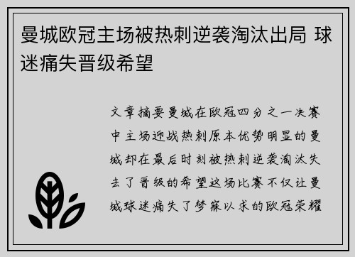 曼城欧冠主场被热刺逆袭淘汰出局 球迷痛失晋级希望